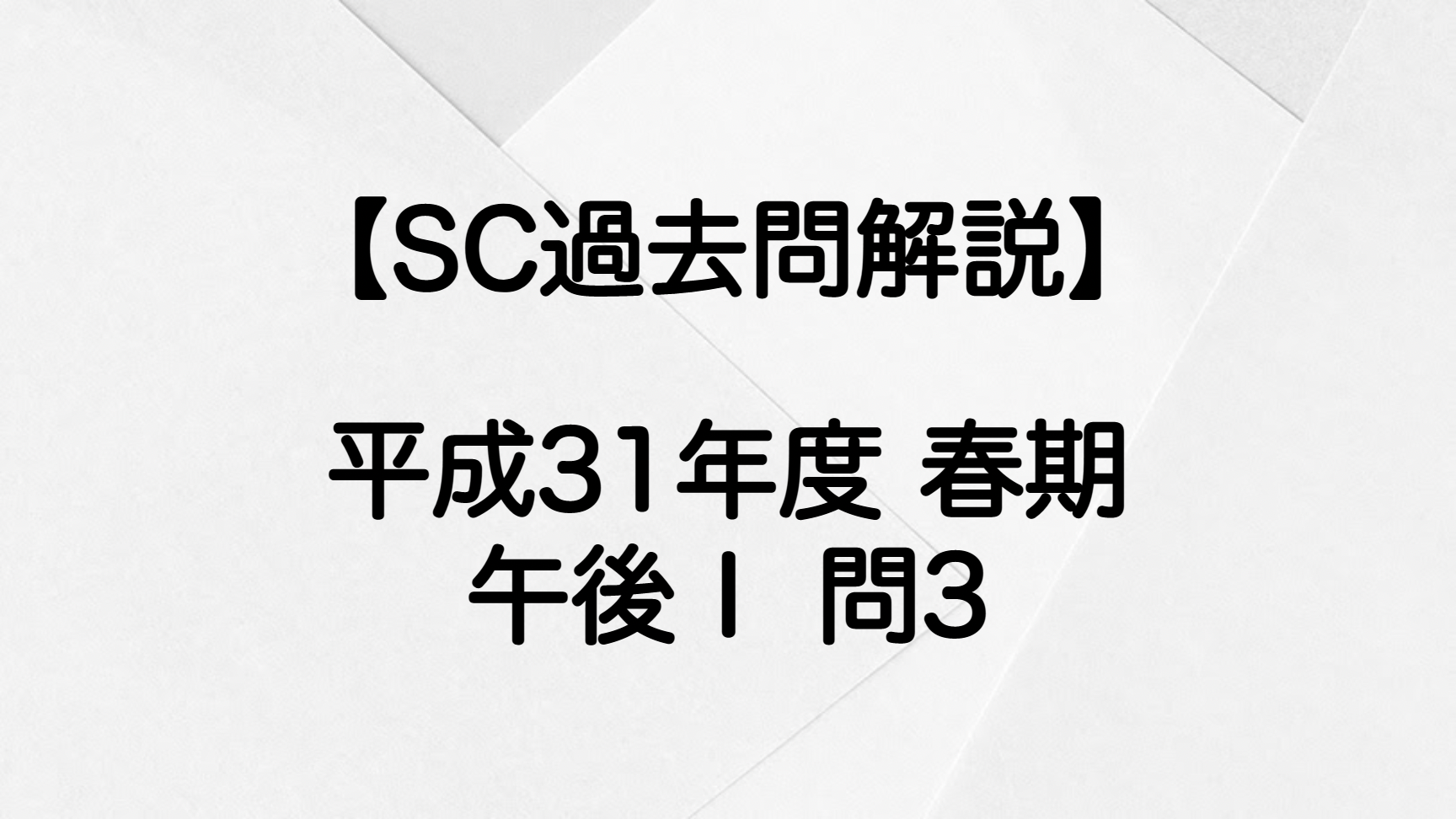 sc-h31-4-pm1-2